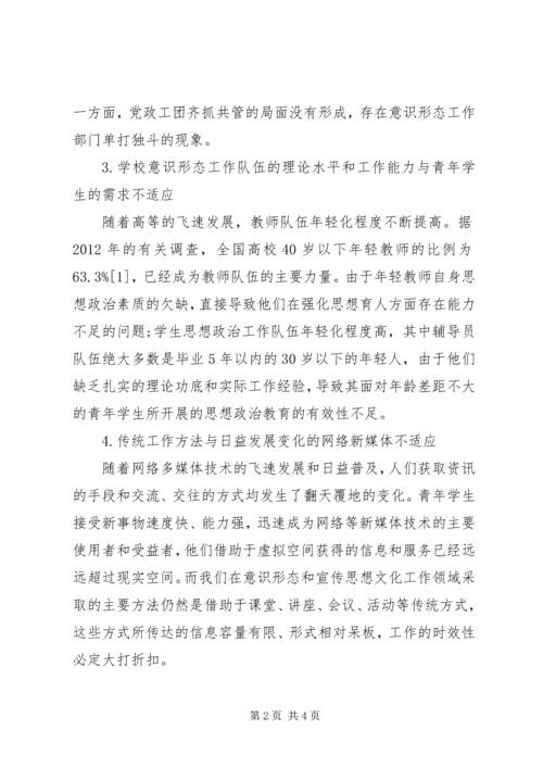 高校抓意识形态工作计划.docx