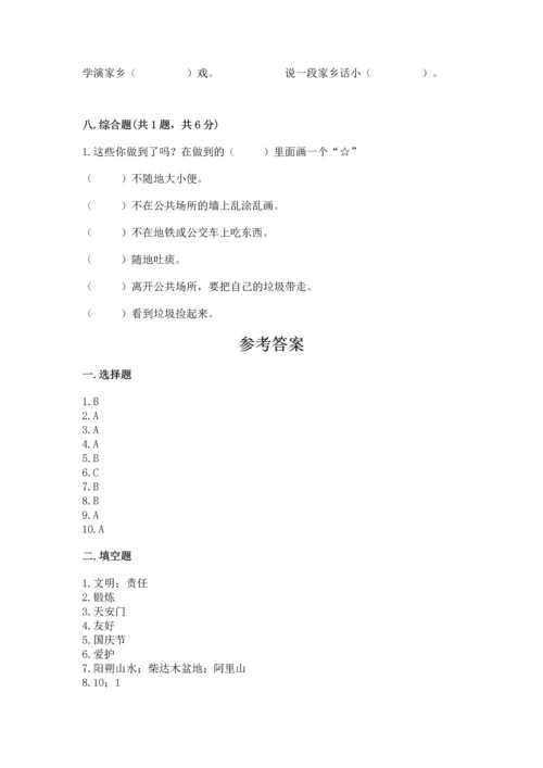 部编版二年级上册道德与法治期末测试卷汇总.docx
