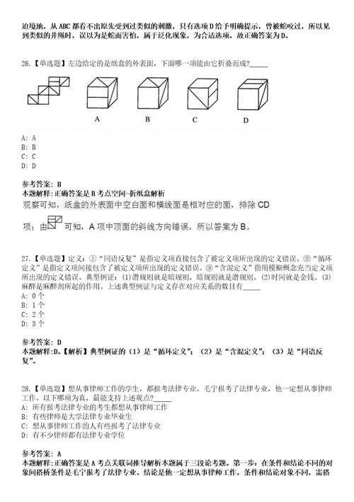 广西柳州市三江县高级中学2023届师范生就业双选会招考聘用29名教师笔试题库含答案解析