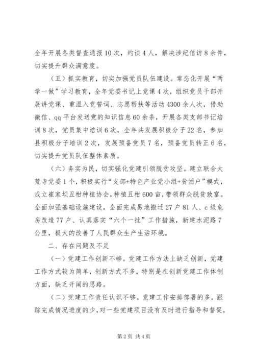 乡镇某年度党建工作总结及下步工作打算.docx