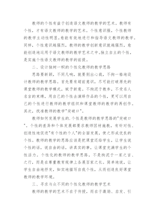 语文教师培训学习心得体会_1.docx