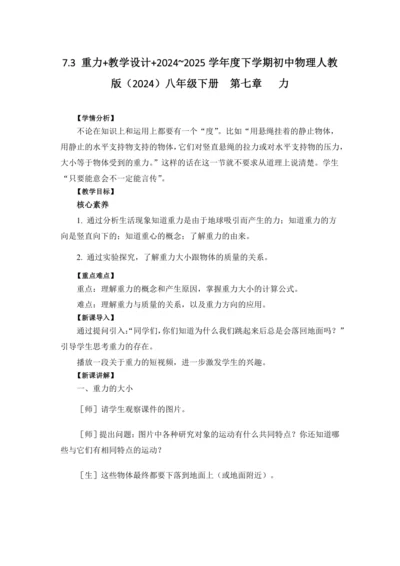 2024~2025学年度下学期初中物理人教版（2024）八年级下册 第七章 力 7.3 重力 教学设