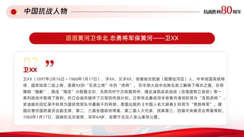 红色党政风纪念抗战胜利周年通用PPT模板
