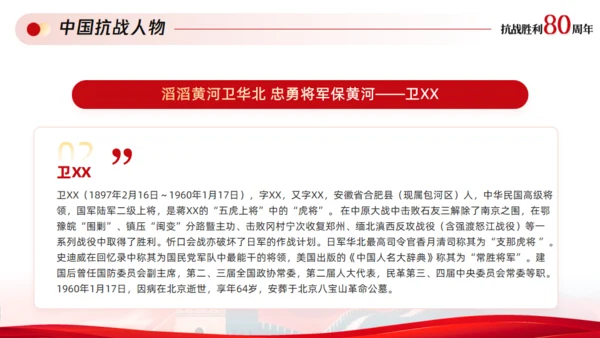 红色党政风纪念抗战胜利周年通用PPT模板