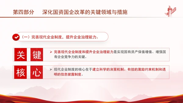 国资国企学习二十届三中全会精神宣讲党课PPT
