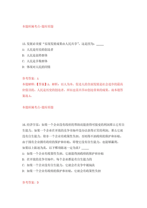 安徽省颍上县慎城镇招考8名乡村振兴专干人员模拟强化练习题第4次