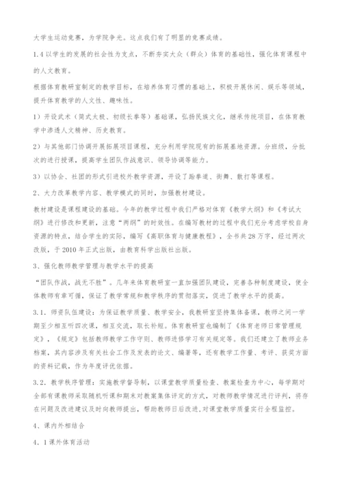浅谈高职高专体育课程的建设与改革-以学生为本的课程体系建设.docx