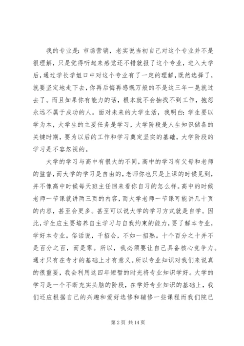 新的大学个人学习计划.docx