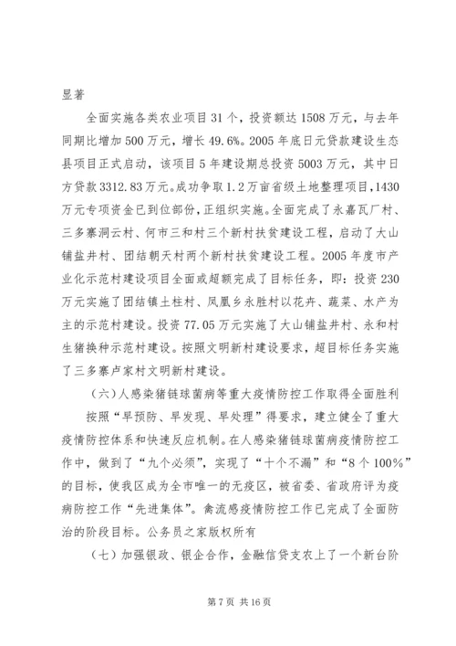 分管副区长在农村工作会上的讲话 (2).docx