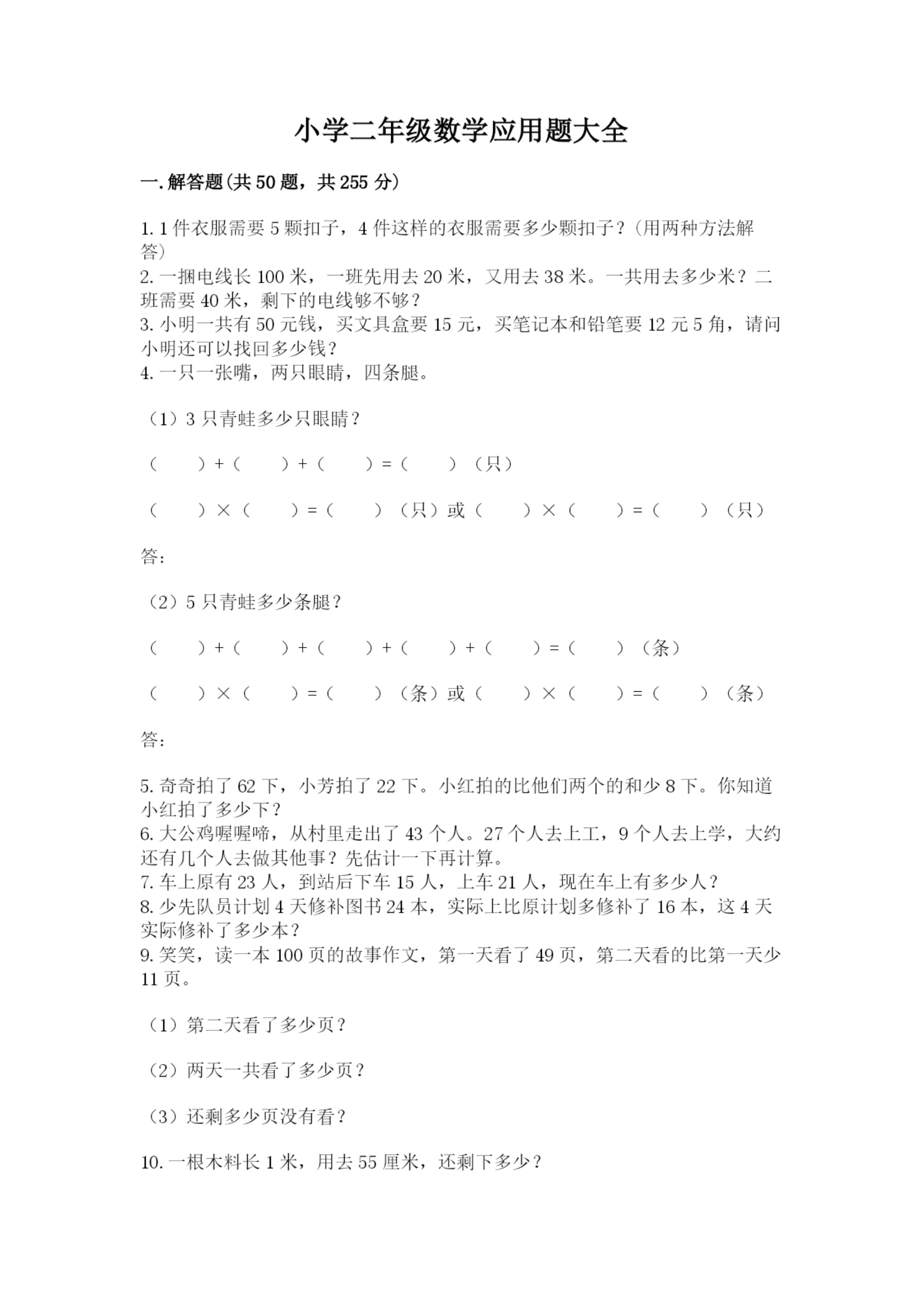 小学二年级数学应用题大全附答案【能力提升】.docx