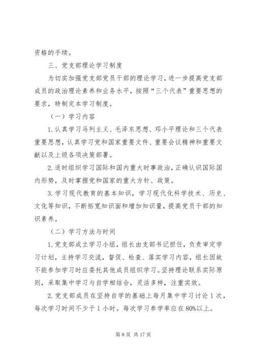 党支部联系群众制度.docx