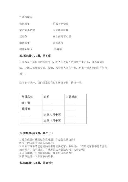 部编版二年级上册道德与法治 期末测试卷【中心小学】.docx