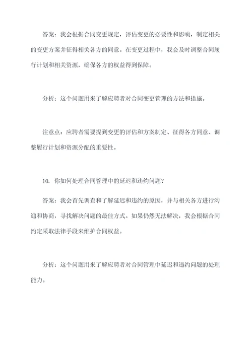合同管理岗位笔试面试题目