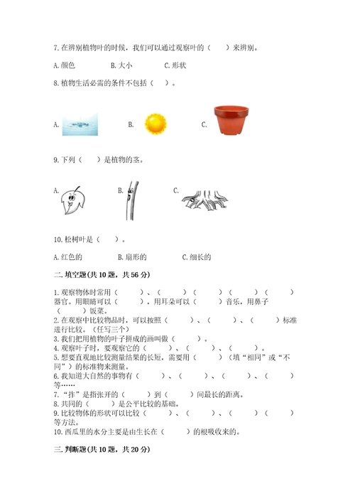 教科版一年级上册科学期末测试卷附完整答案（有一套）