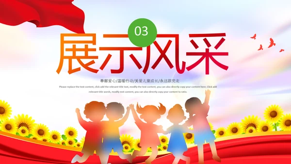 红领巾童心向党党史学习教育PPT