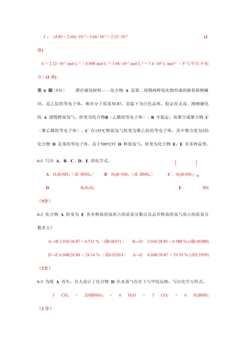 全国高中化学竞赛试题及评分标准.docx