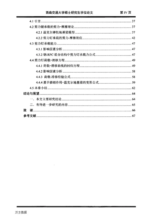 钢-RPC混组合结构中剪力钉的力学性能-桥梁与隧道工程专业论文