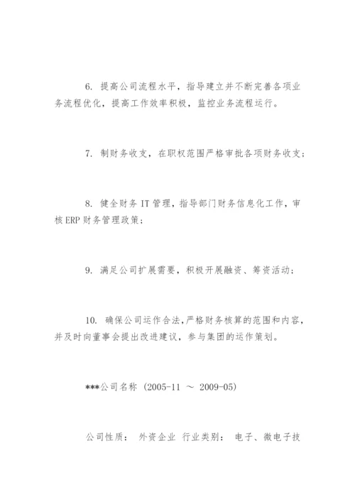 财务总监求职简历.docx