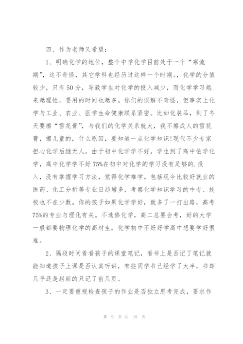 配班教师家长会发言稿5篇例文.docx