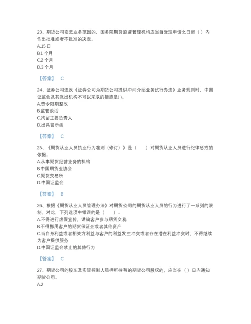 2022年广东省期货从业资格之期货法律法规自我评估提分题库精品及答案.docx