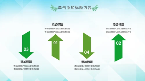 绿色环保宣传教育绿色出行骑行动态PPT模板