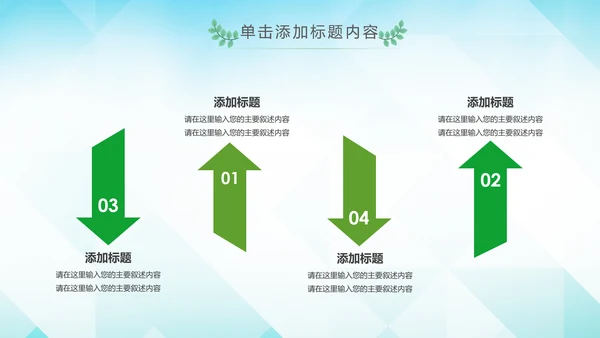 绿色环保宣传教育绿色出行骑行动态PPT模板