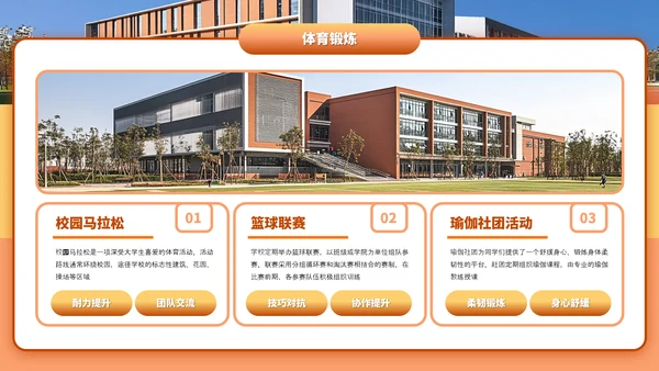 橙色简约风新学期共奋进主题班会PPT模板