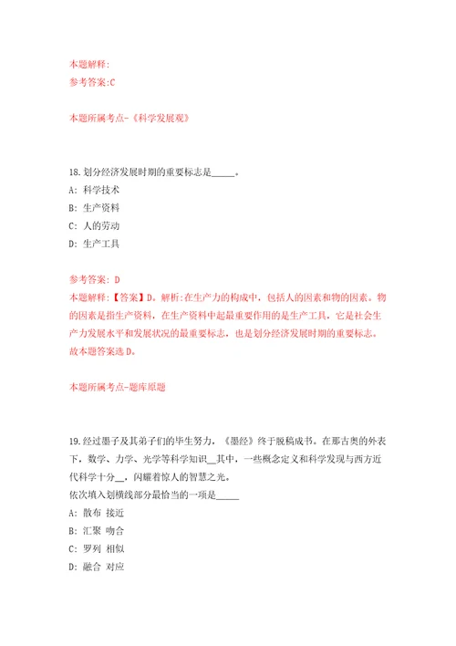 2022年山西长治沁县紧缺急需人才招考聘用52人模拟试卷附答案解析第2卷