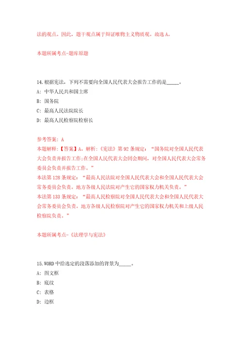 福建龙岩市武平县工程类及信息产业类储备人才引进5人模拟考试练习卷及答案6