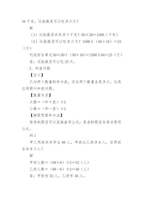 小学应用题宝典整理归纳.docx