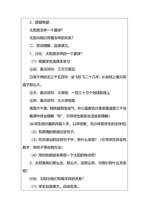 语文五年级上课文《太阳》教案word模板