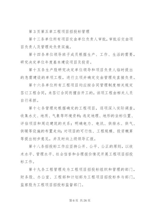 建设单位内部控制制度,项目建设管理制度.docx