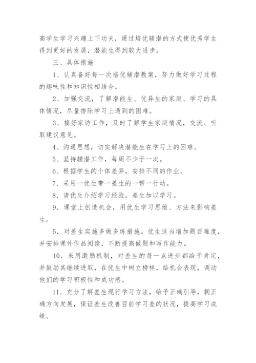 英语培优辅差工作计划.docx