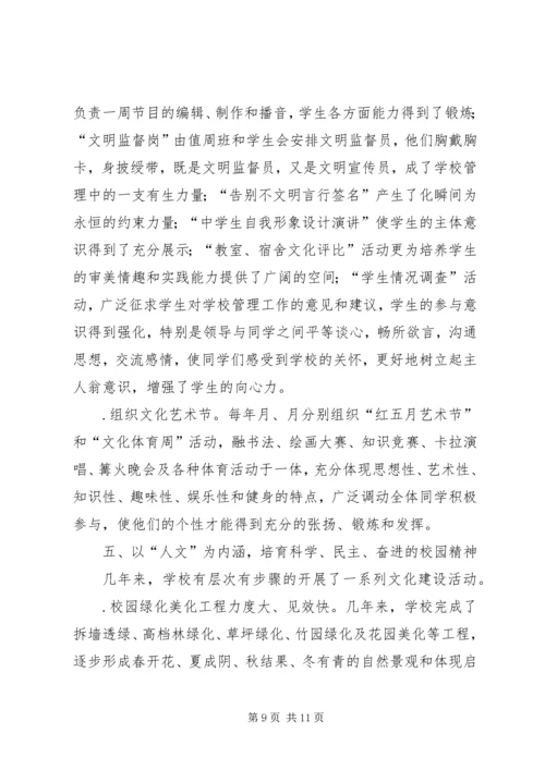 学校党组织开展思想政治工作的经验材料 (6).docx