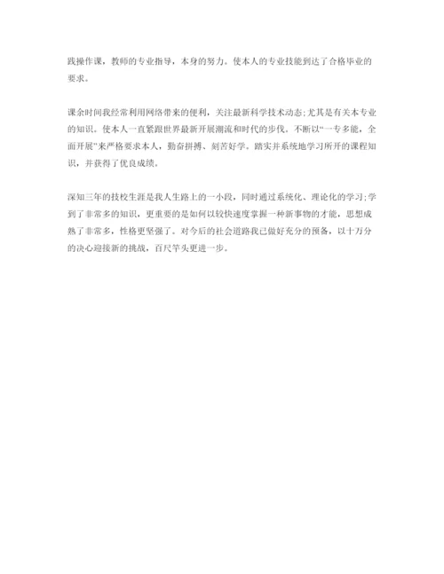 精编毕业鉴定自我评价五篇参考范文.docx