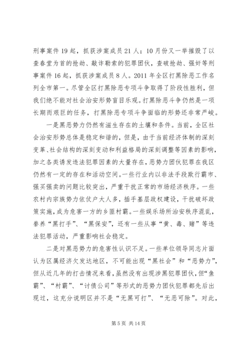 区长在打黑除恶斗争会讲话.docx