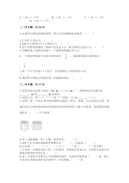 小升初数学综合模拟试卷【考点梳理】.docx