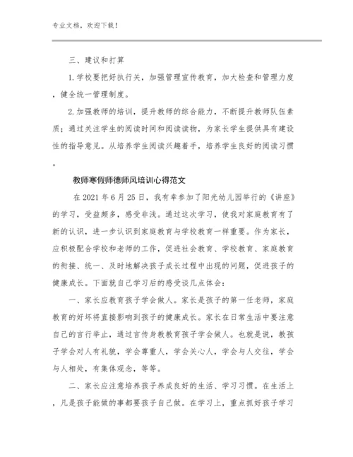 2024年教师寒假师德师风培训心得范文优选例文30篇文档选编.docx