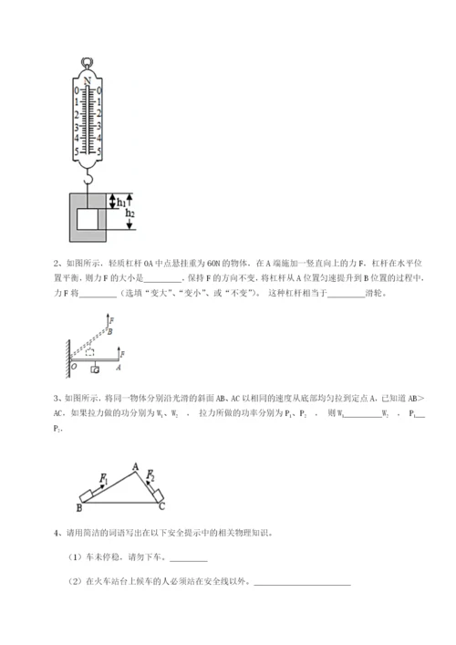 专题对点练习四川荣县中学物理八年级下册期末考试同步测评试题（解析卷）.docx