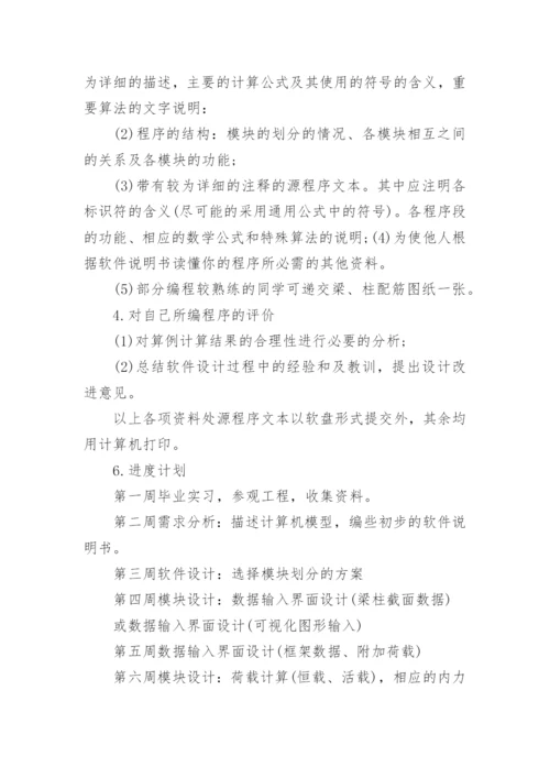 理工硕士论文开题报告.docx