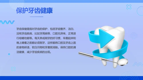 蓝色大气牙齿口腔健康宣传讲座PPT