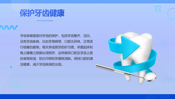 蓝色大气牙齿口腔健康宣传讲座PPT