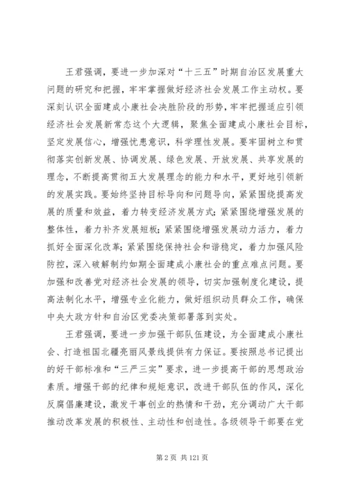 全面建成小康社会决胜阶段的形势和指导思想5篇.docx
