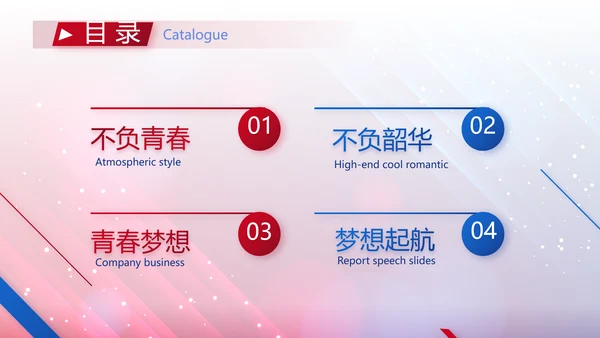 蓝色大气毕业典礼通用动态PPT模板