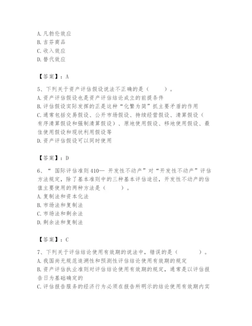 资产评估师之资产评估基础题库含完整答案【夺冠系列】.docx