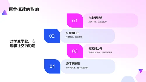 粉色3D风学生网络防沉迷PPT模板