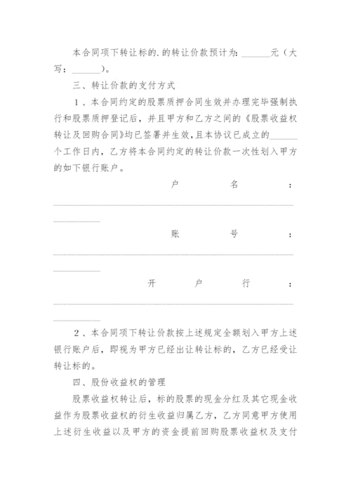 股权收购简单协议书.docx