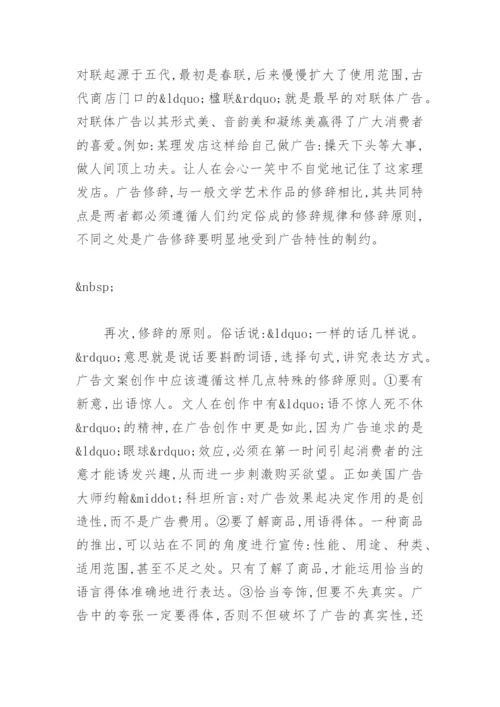 浅析广告文案写作中文学元素的运用毕业论文.docx