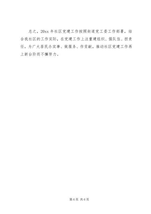 社区党委工作计划 (3).docx