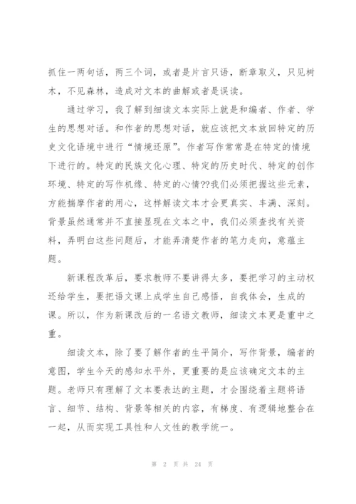 教师帮扶心得体会10篇.docx